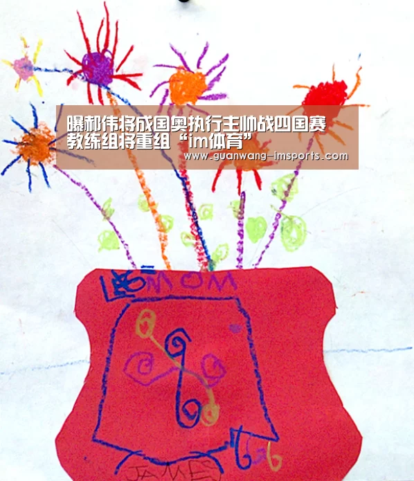 曝郝伟将成国奥执行主帅战四国赛 教练组将重组“im体育”(图1) im娱乐